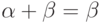{\alpha+\beta}\hm=\beta